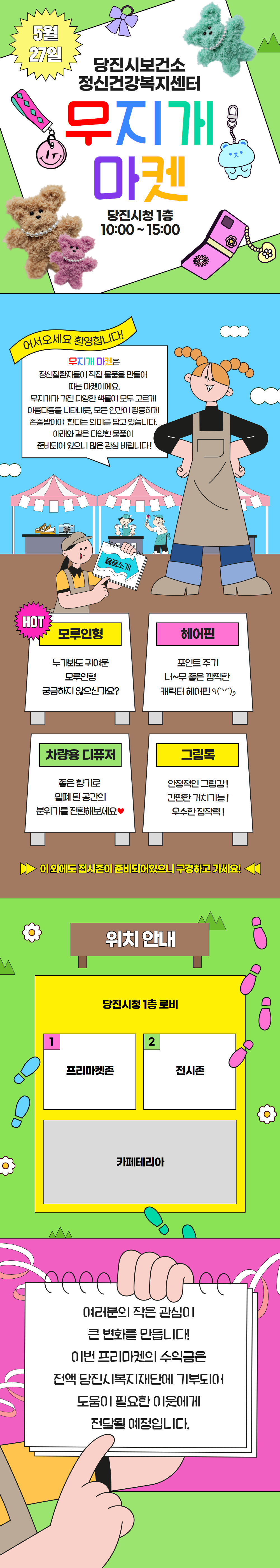 프리마켓(수정금지).jpg
