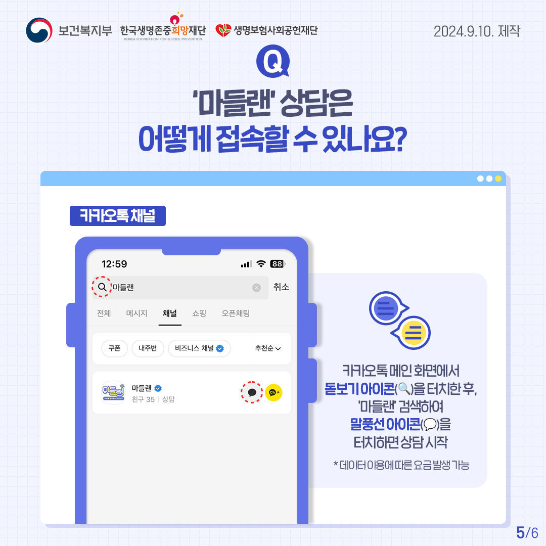 240910 카드뉴스(자살예방SNS 상담 개통)5.png