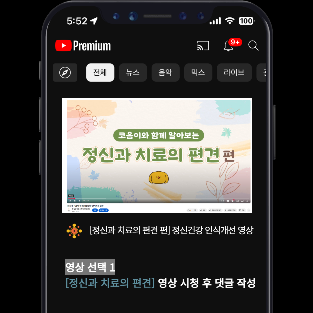 정신건강 인식개선 유튜브 영상 시청 후기 이벤트 카드뉴스 5.jpg