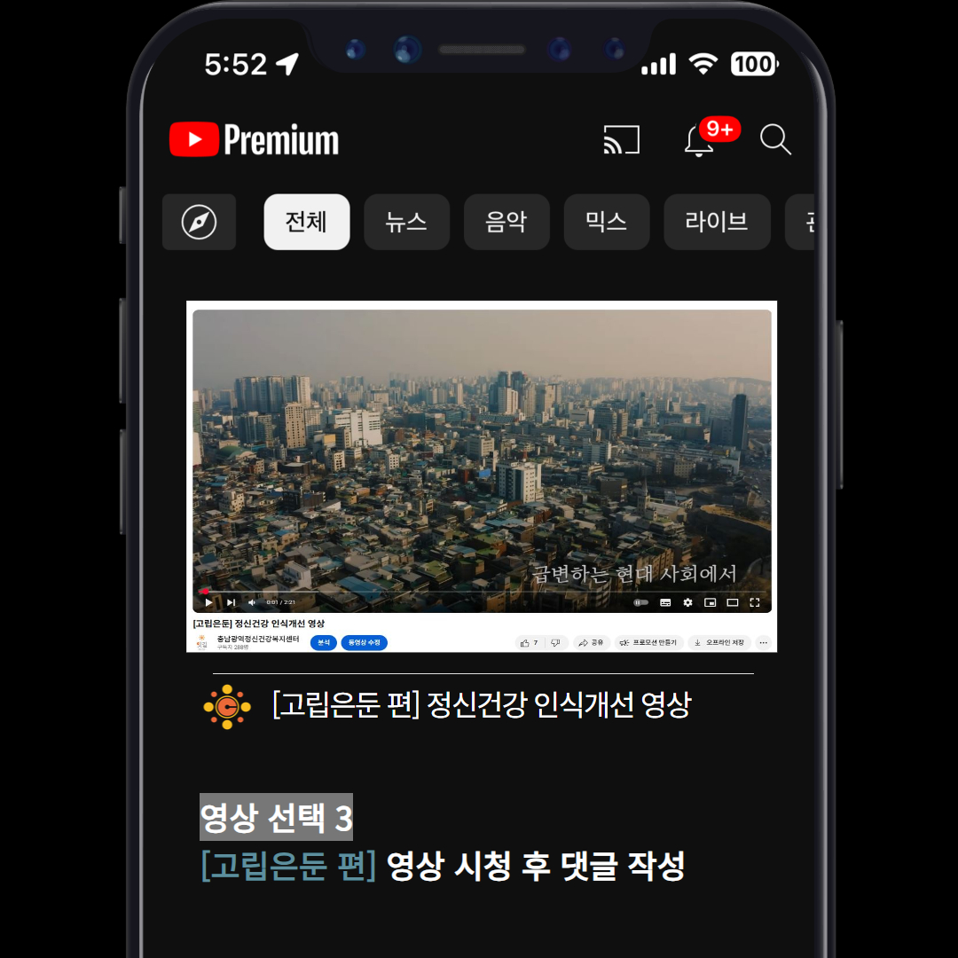 정신건강 인식개선 유튜브 영상 시청 후기 이벤트 카드뉴스 7.jpg