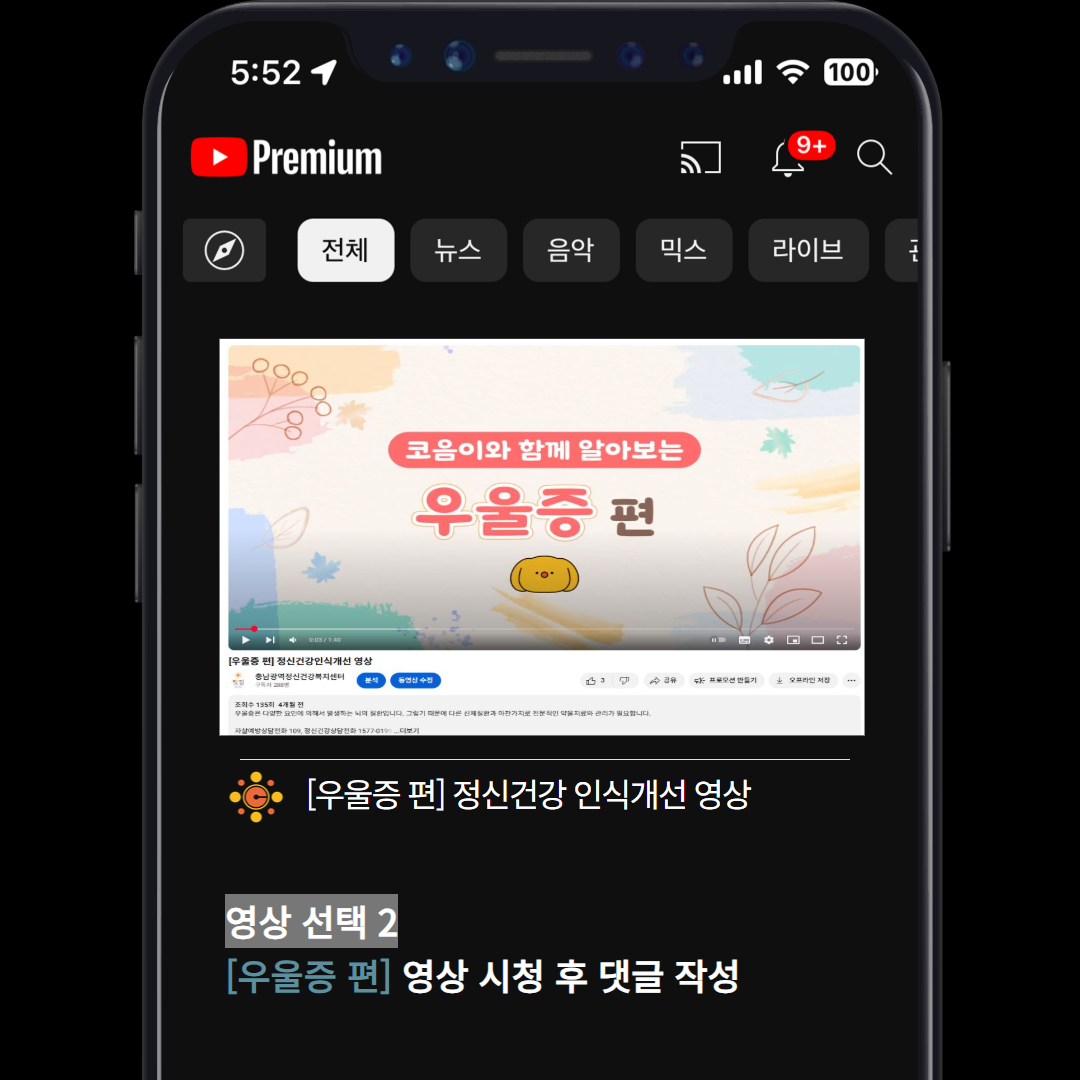 정신건강 인식개선 유튜브 영상 시청 후기 이벤트 카드뉴스 6.jpg