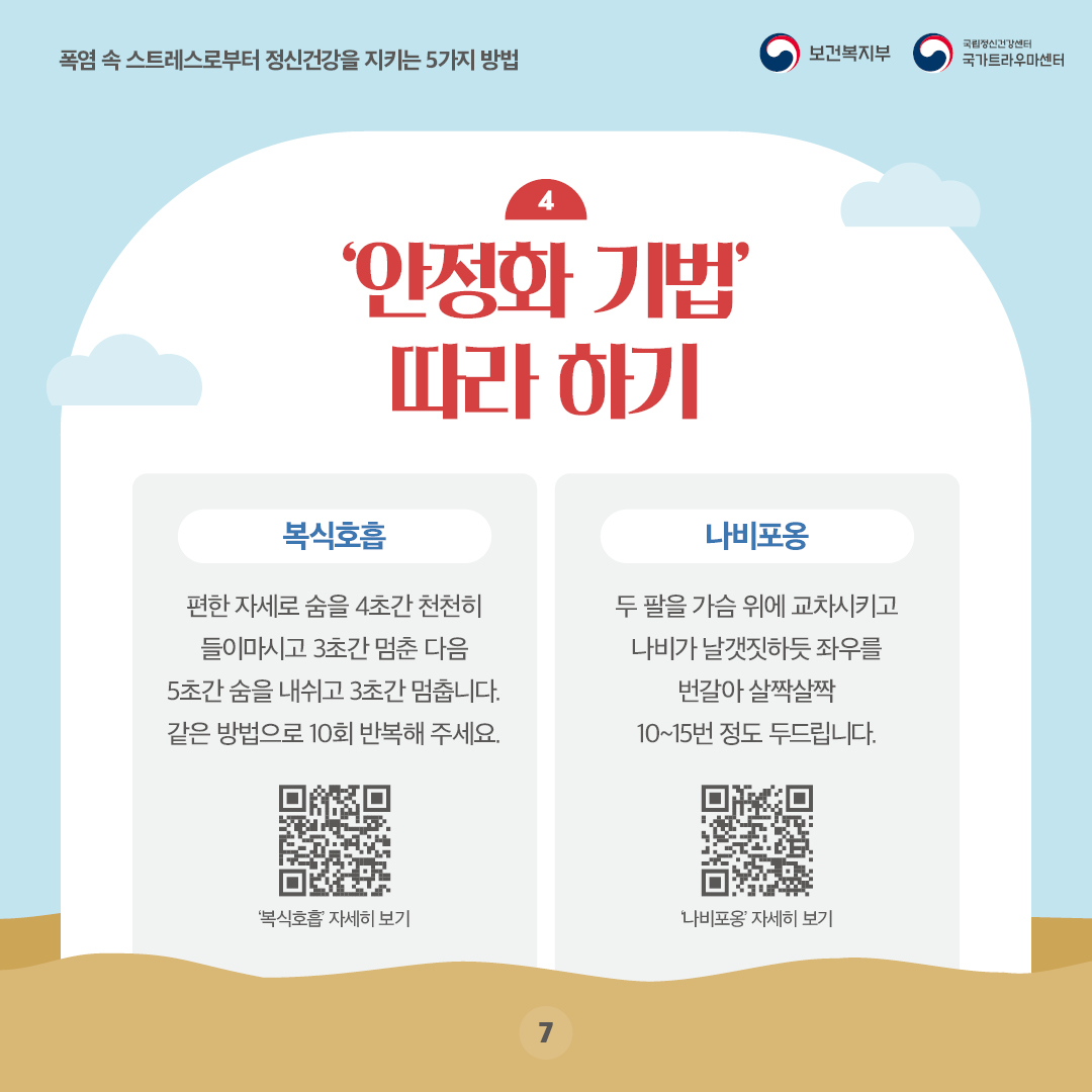 폭염 속 스트레스로부터 정신건강을 지키는 5가지 방법(7).jpg
