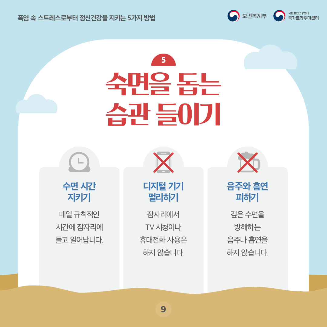폭염 속 스트레스로부터 정신건강을 지키는 5가지 방법(9).jpg